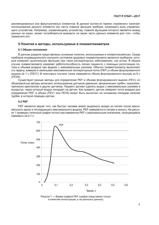 ГОСТ Р 57847-2017, страница 11