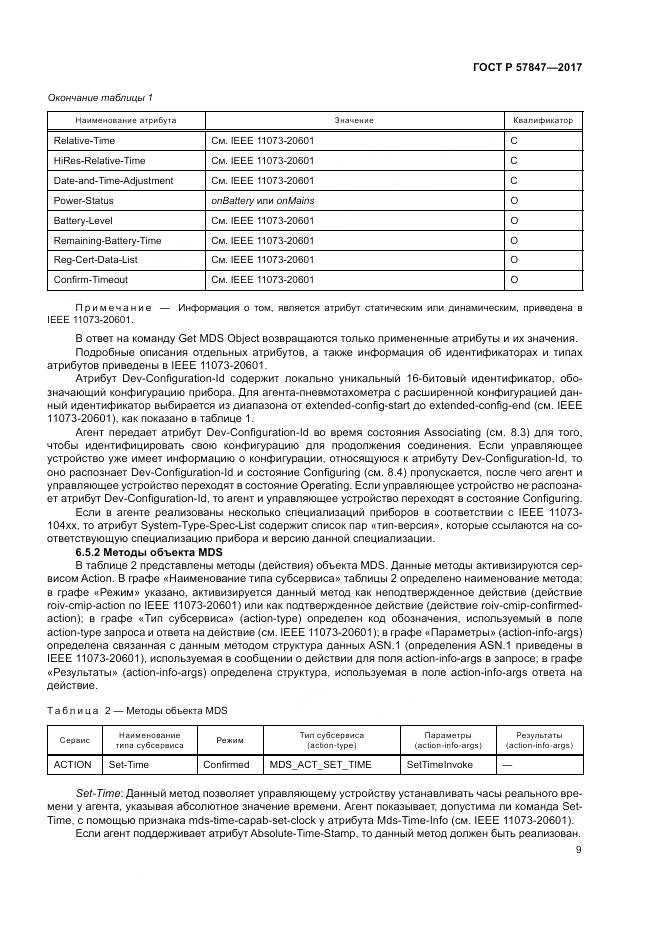 ГОСТ Р 57847-2017, страница 15