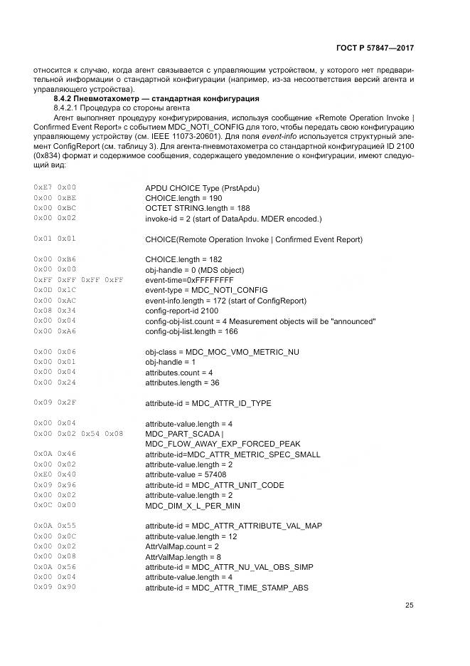 ГОСТ Р 57847-2017, страница 31