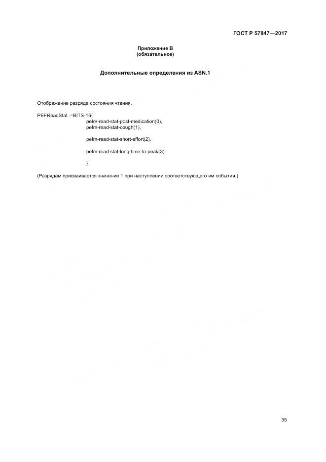 ГОСТ Р 57847-2017, страница 41