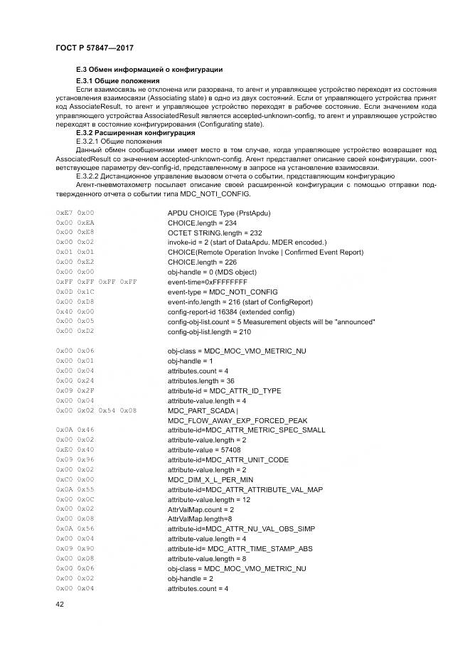 ГОСТ Р 57847-2017, страница 48