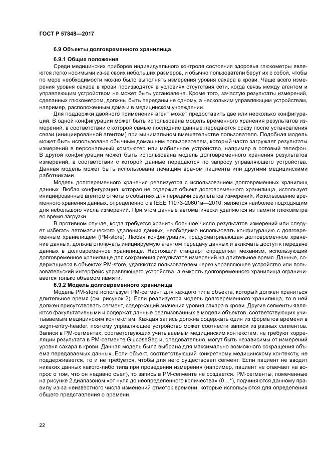 ГОСТ Р 57848-2017, страница 28