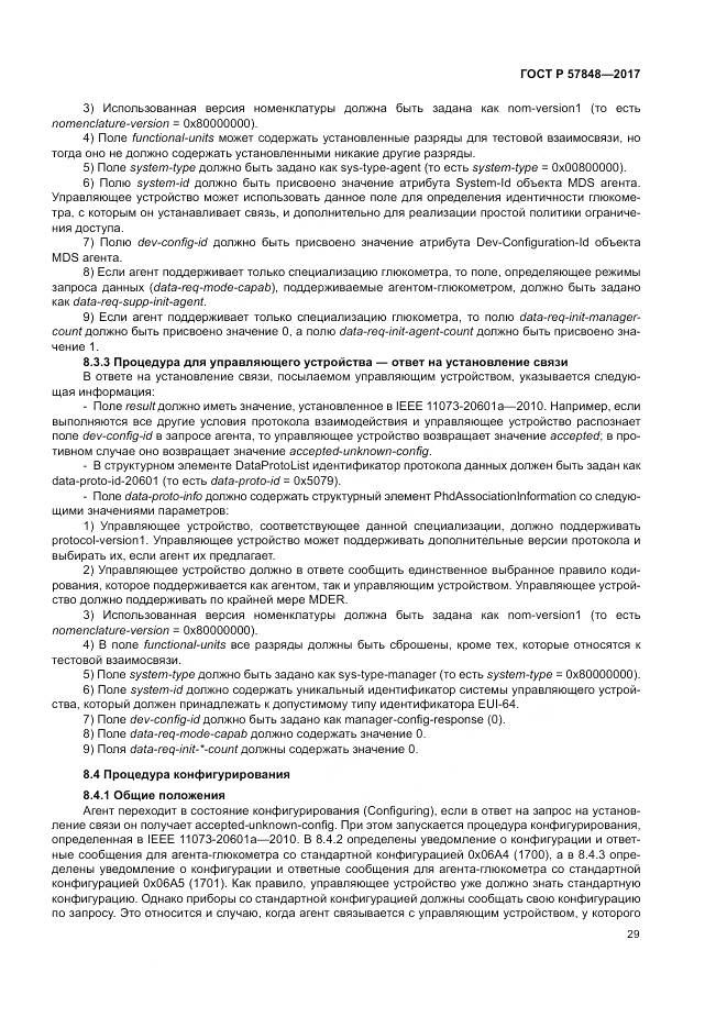 ГОСТ Р 57848-2017, страница 35