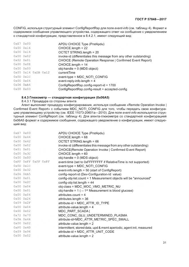 ГОСТ Р 57848-2017, страница 37