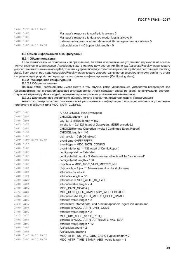 ГОСТ Р 57848-2017, страница 55