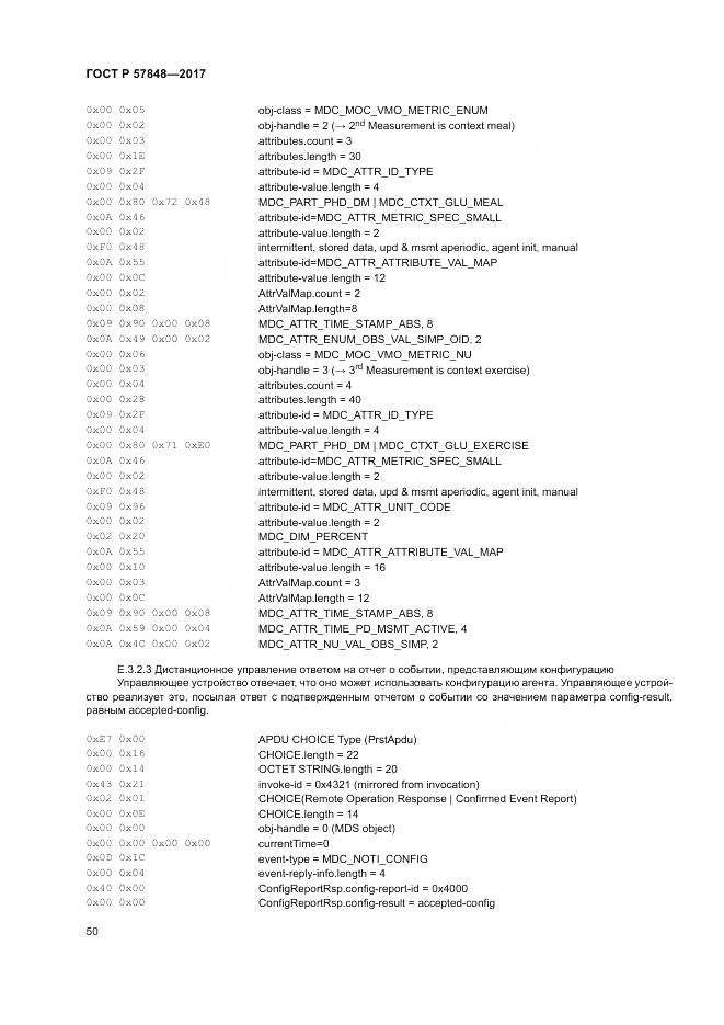 ГОСТ Р 57848-2017, страница 56