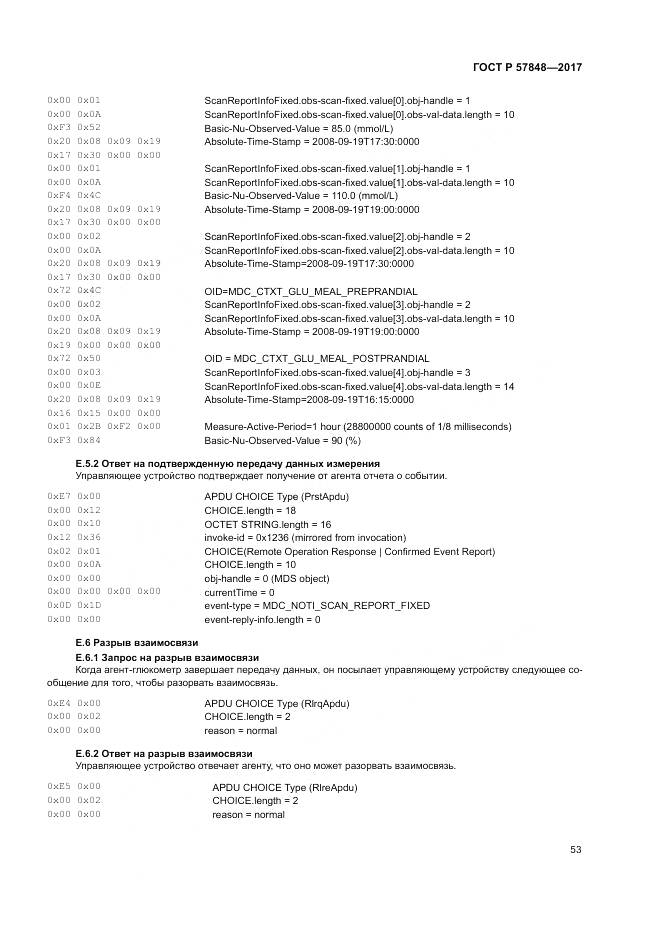 ГОСТ Р 57848-2017, страница 59