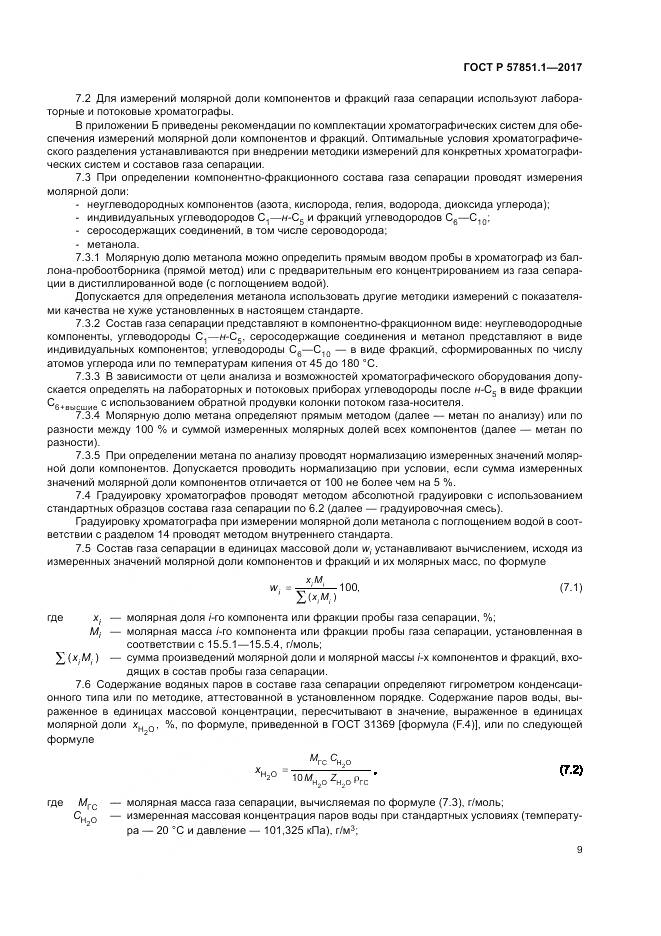 ГОСТ Р 57851.1-2017, страница 13