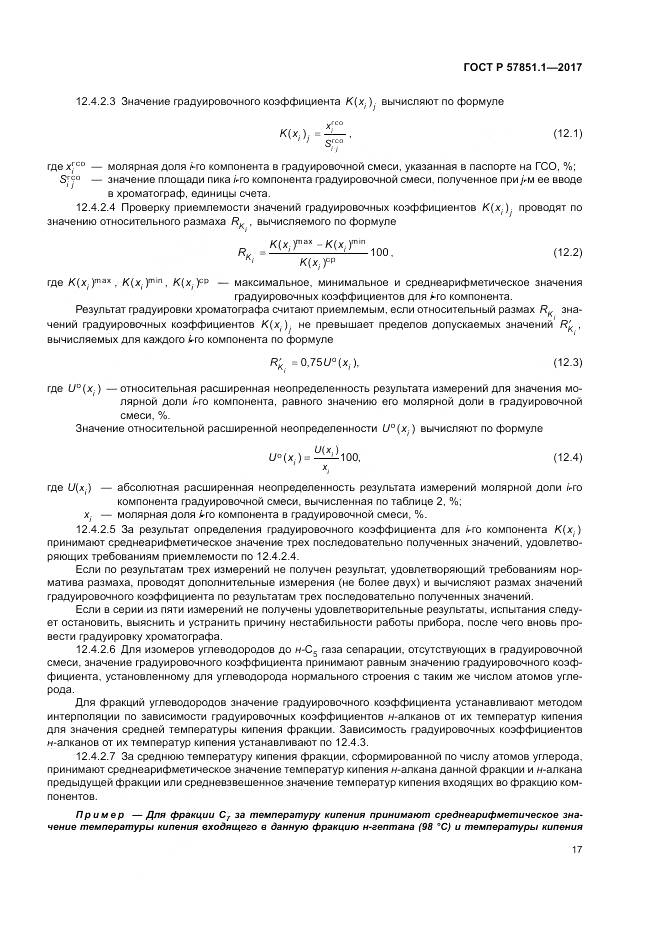 ГОСТ Р 57851.1-2017, страница 21