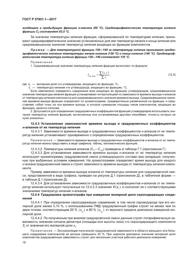 ГОСТ Р 57851.1-2017, страница 22