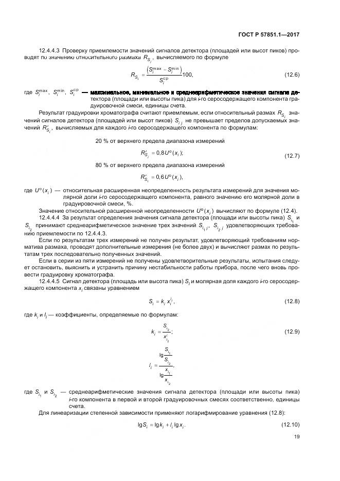 ГОСТ Р 57851.1-2017, страница 23