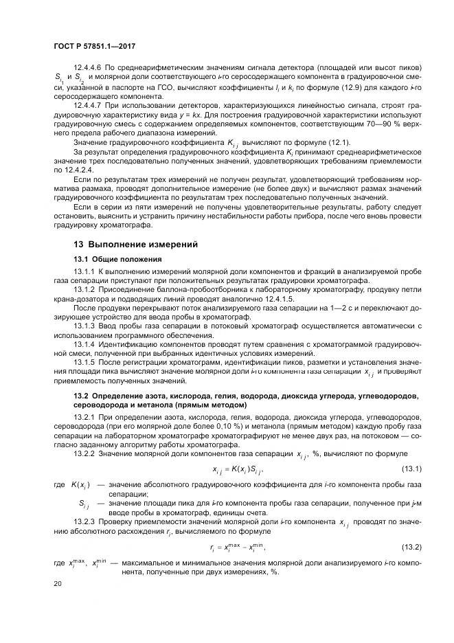 ГОСТ Р 57851.1-2017, страница 24