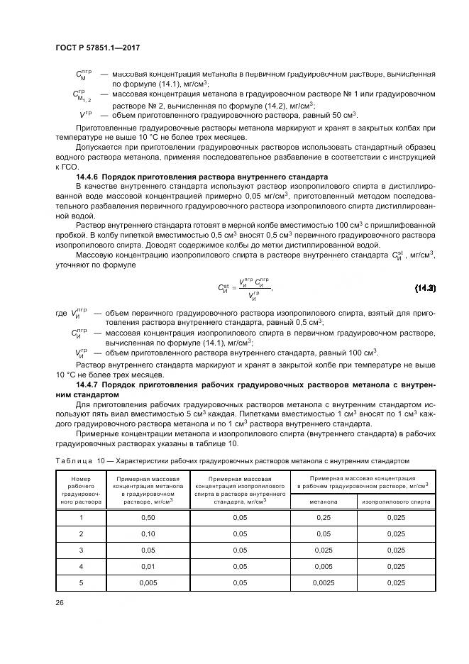 ГОСТ Р 57851.1-2017, страница 30