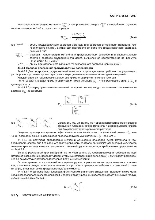 ГОСТ Р 57851.1-2017, страница 31