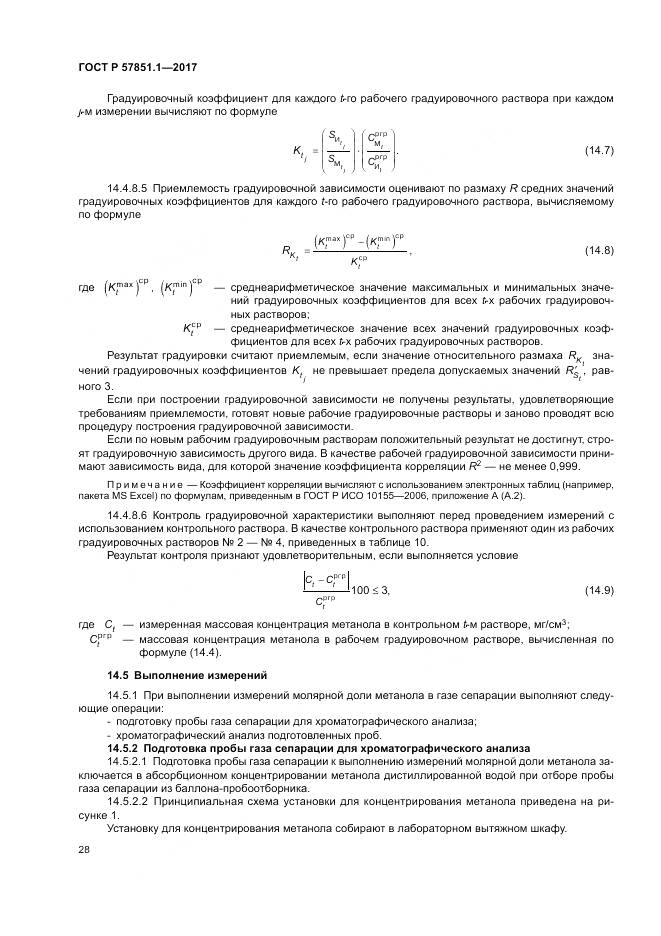 ГОСТ Р 57851.1-2017, страница 32