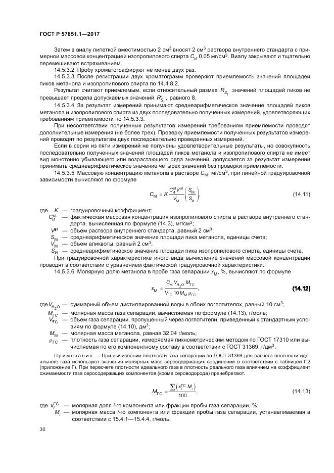 ГОСТ Р 57851.1-2017, страница 34