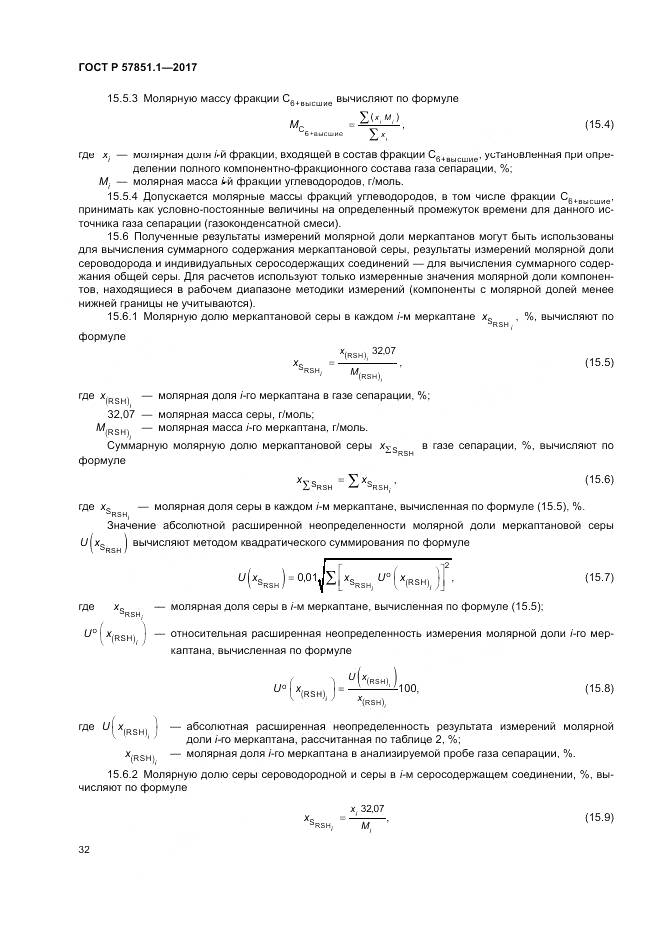 ГОСТ Р 57851.1-2017, страница 36