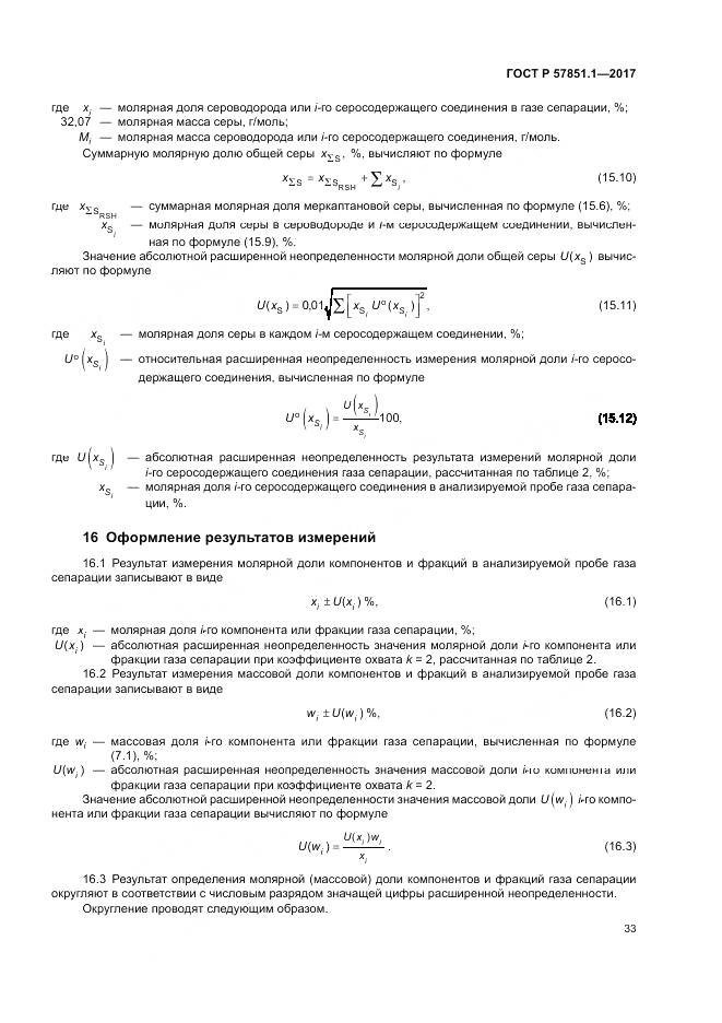 ГОСТ Р 57851.1-2017, страница 37