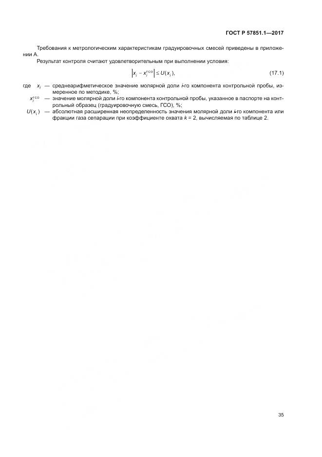 ГОСТ Р 57851.1-2017, страница 39