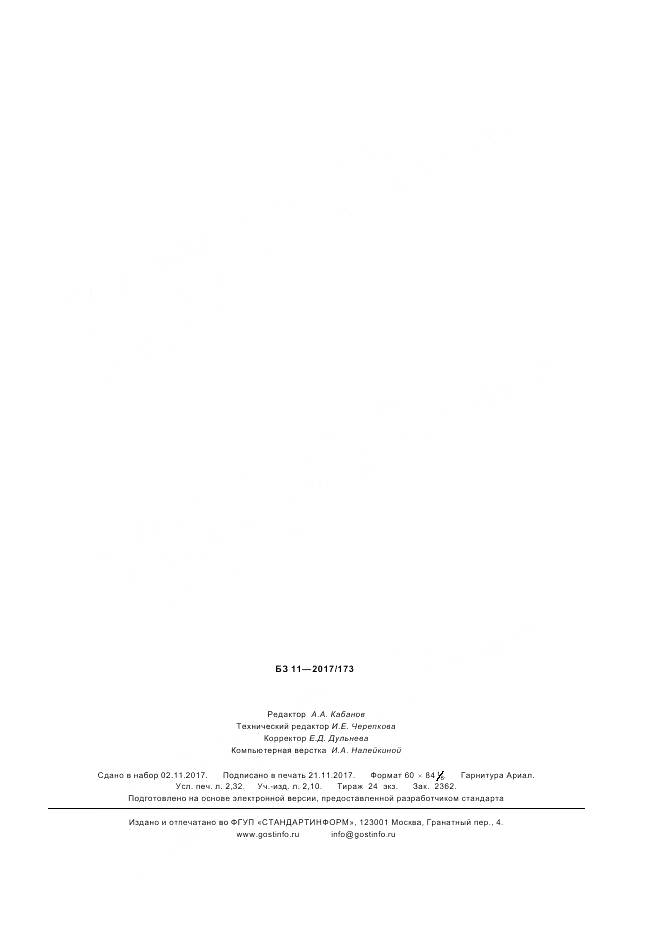 ГОСТ Р 57861-2017, страница 19