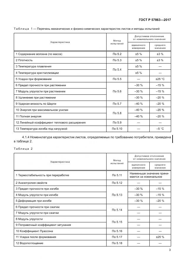 ГОСТ Р 57863-2017, страница 7