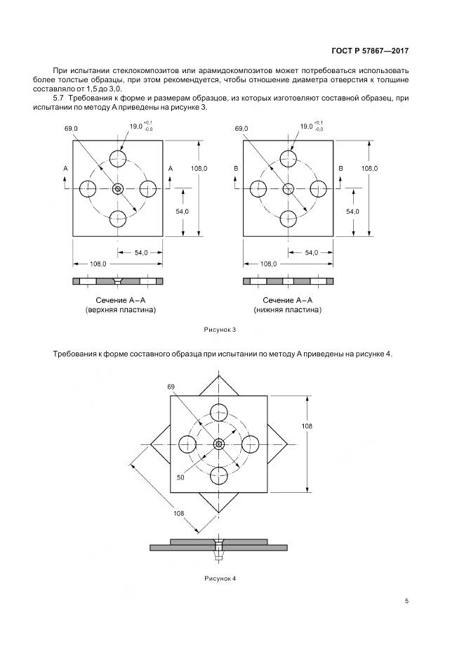 ГОСТ Р 57867-2017, страница 9
