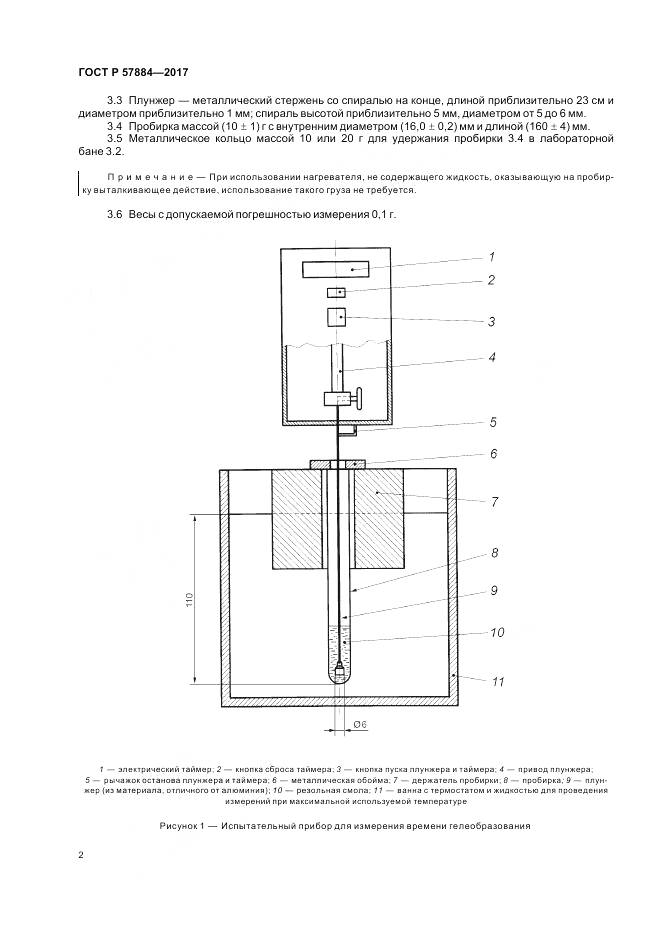 ГОСТ Р 57884-2017, страница 6
