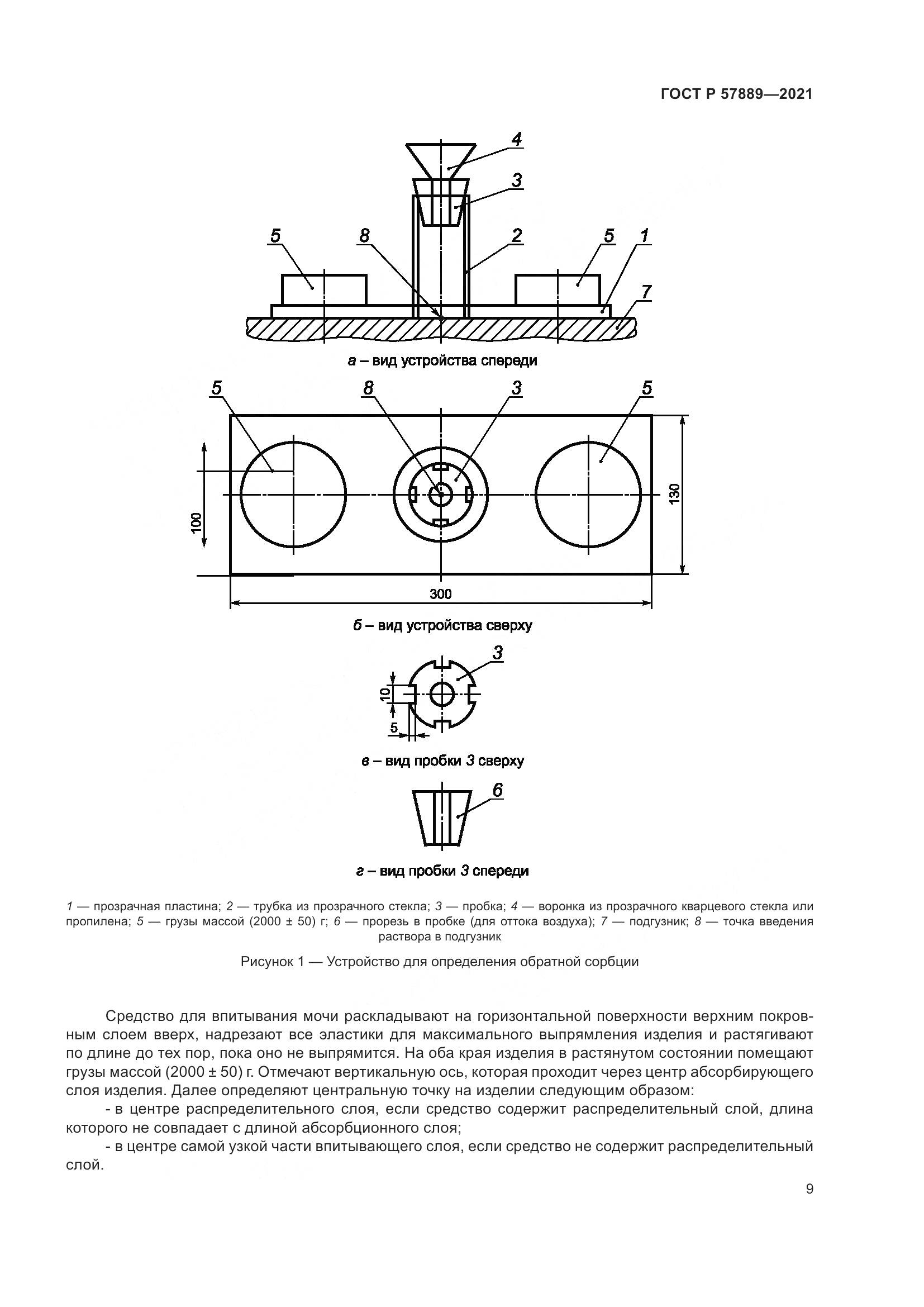 ГОСТ Р 57889-2021, страница 15