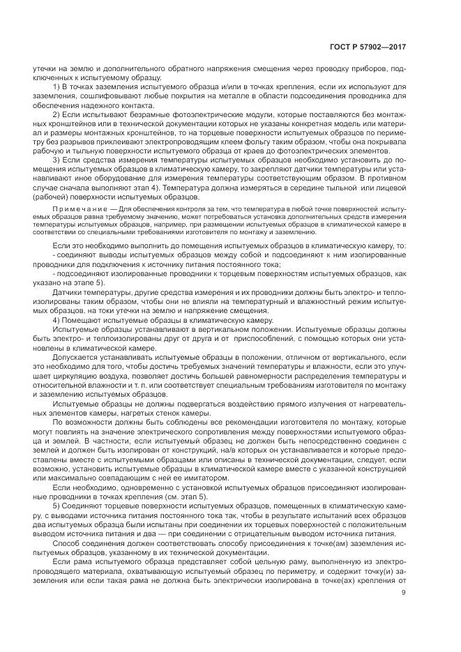 ГОСТ Р 57902-2017, страница 13