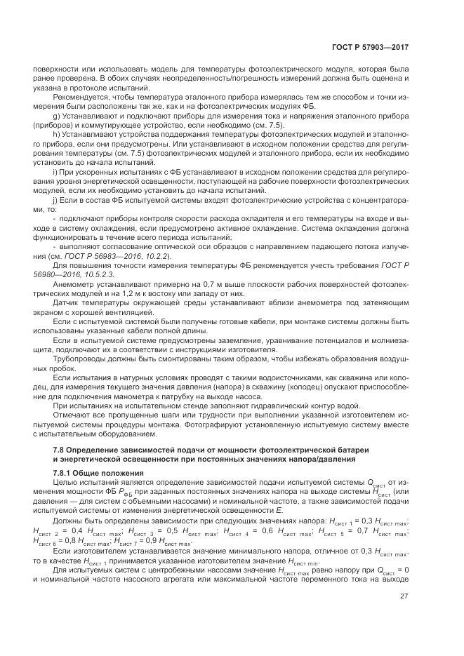 ГОСТ Р 57903-2017, страница 31