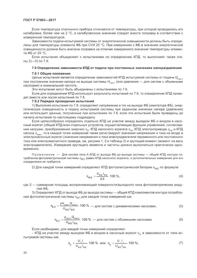ГОСТ Р 57903-2017, страница 34