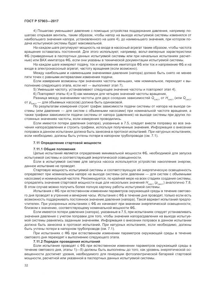ГОСТ Р 57903-2017, страница 36
