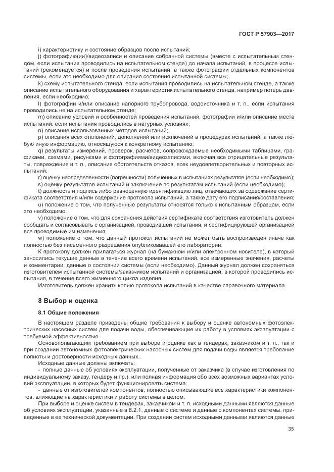 ГОСТ Р 57903-2017, страница 39