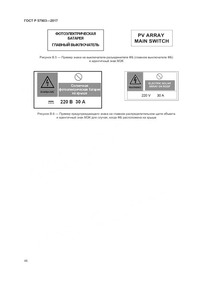 ГОСТ Р 57903-2017, страница 50