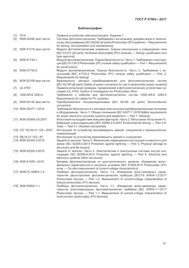 ГОСТ Р 57903-2017, страница 55