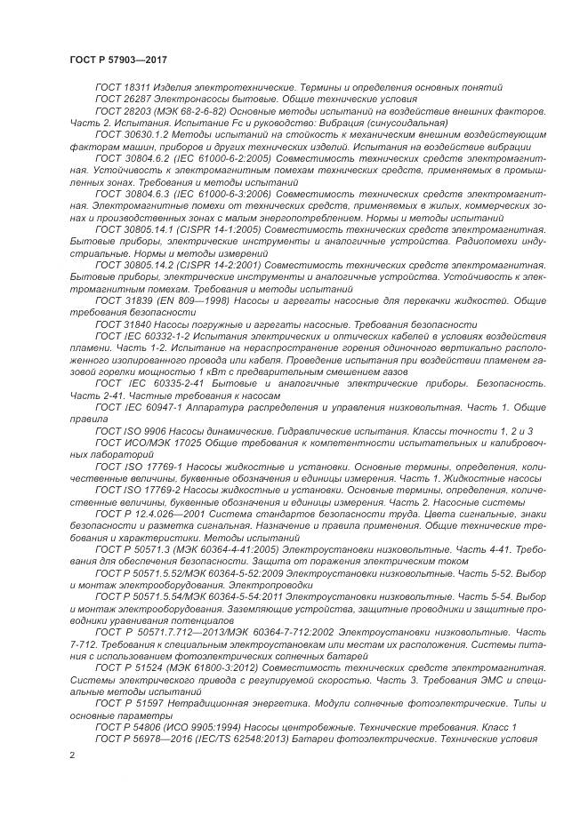 ГОСТ Р 57903-2017, страница 6