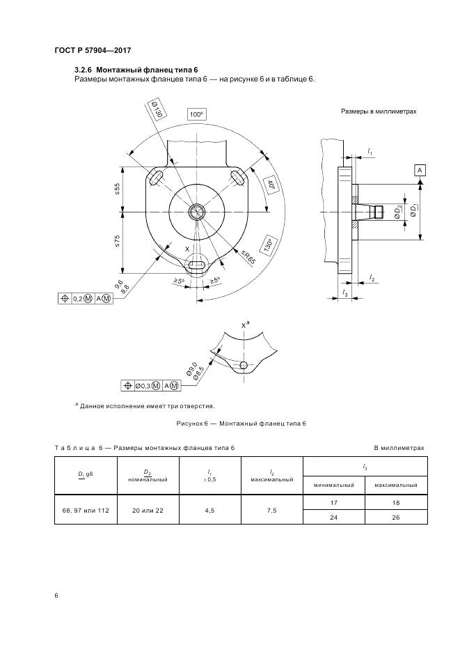 ГОСТ Р 57904-2017, страница 10