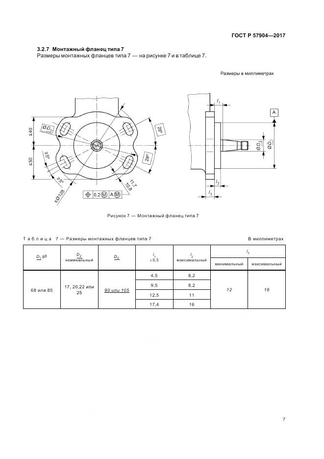 ГОСТ Р 57904-2017, страница 11
