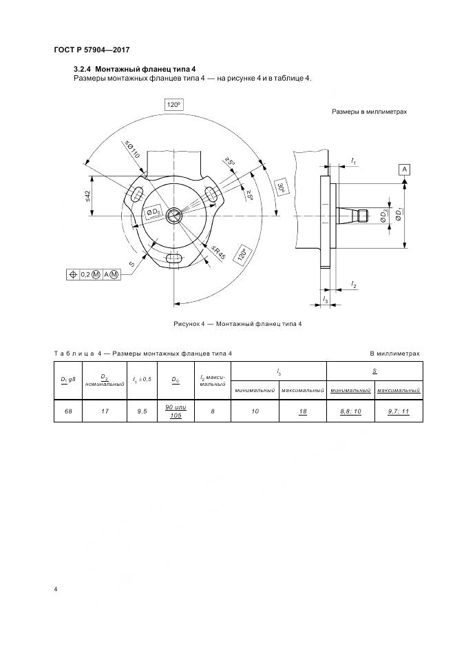 ГОСТ Р 57904-2017, страница 8