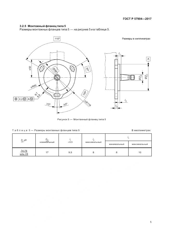 ГОСТ Р 57904-2017, страница 9