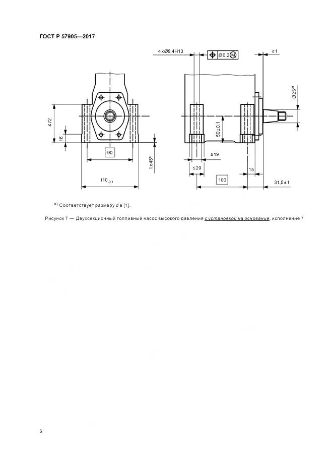ГОСТ Р 57905-2017, страница 10