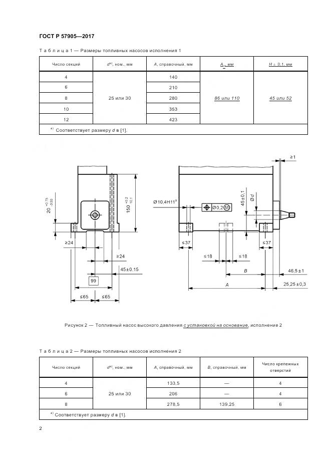 ГОСТ Р 57905-2017, страница 6
