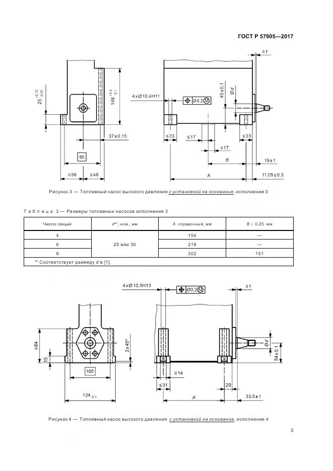 ГОСТ Р 57905-2017, страница 7