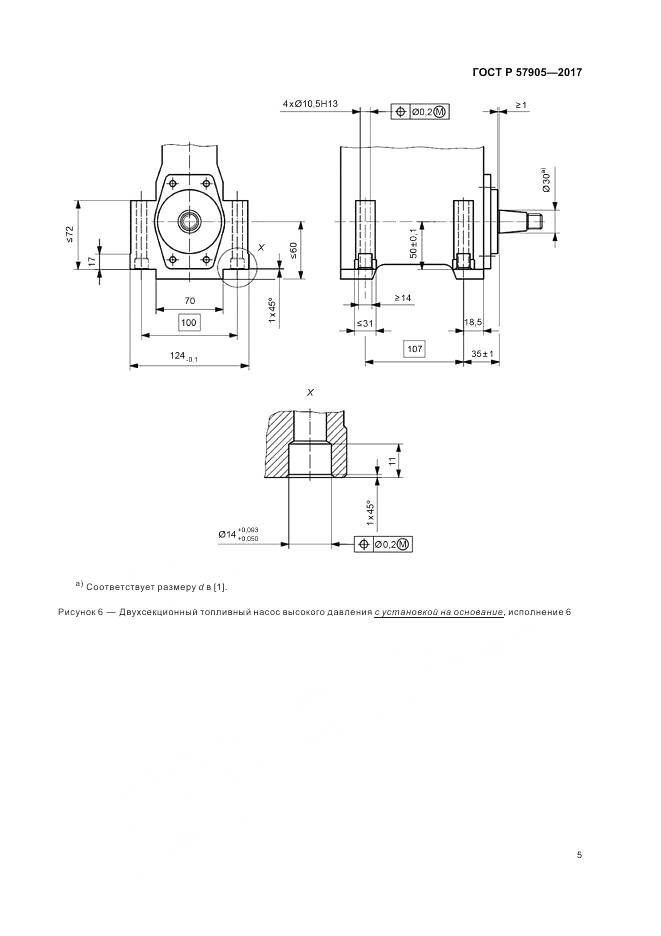 ГОСТ Р 57905-2017, страница 9