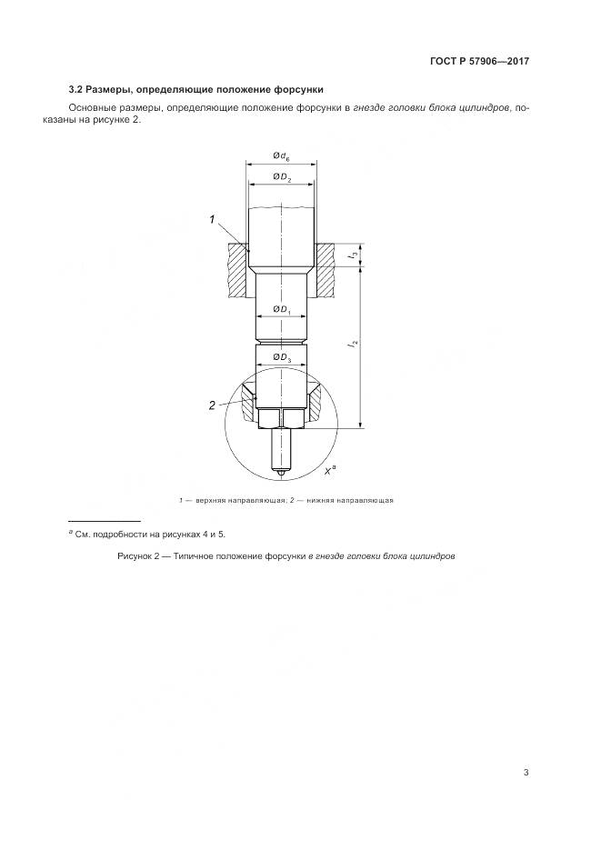 ГОСТ Р 57906-2017, страница 7