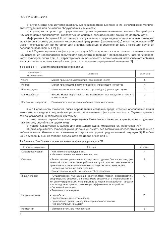 ГОСТ Р 57908-2017, страница 10