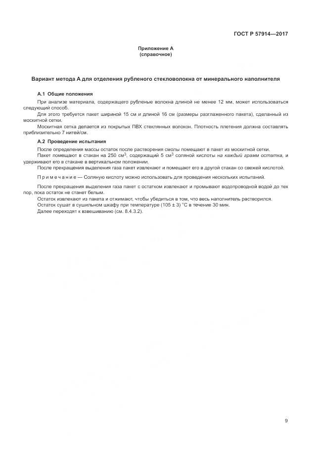 ГОСТ Р 57914-2017, страница 13