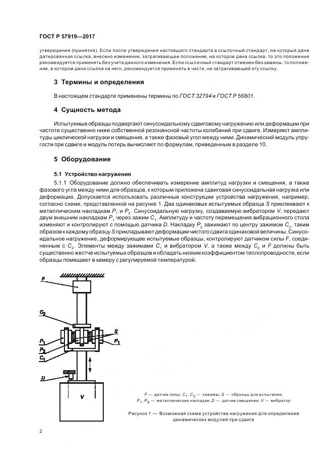 ГОСТ Р 57919-2017, страница 6