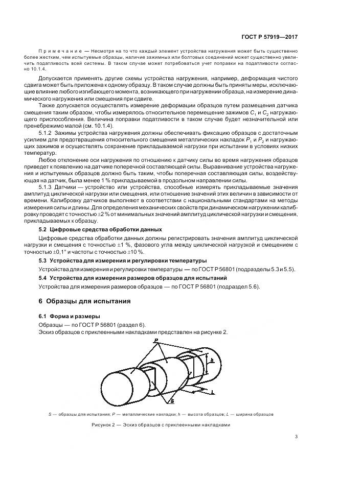 ГОСТ Р 57919-2017, страница 7