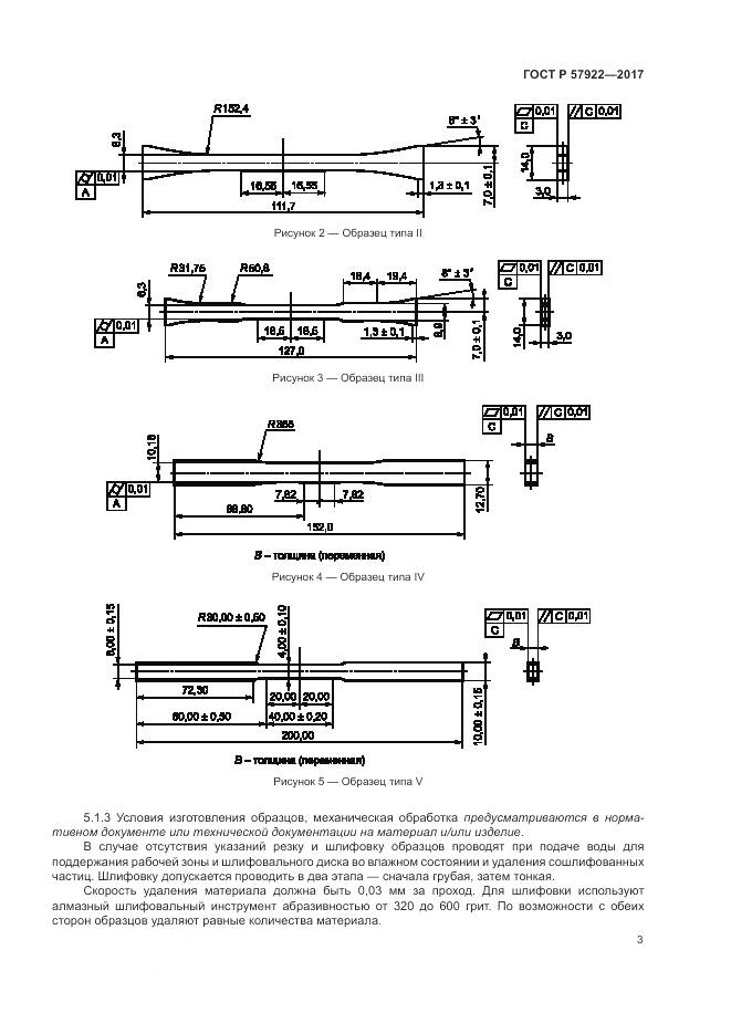 ГОСТ Р 57922-2017, страница 7